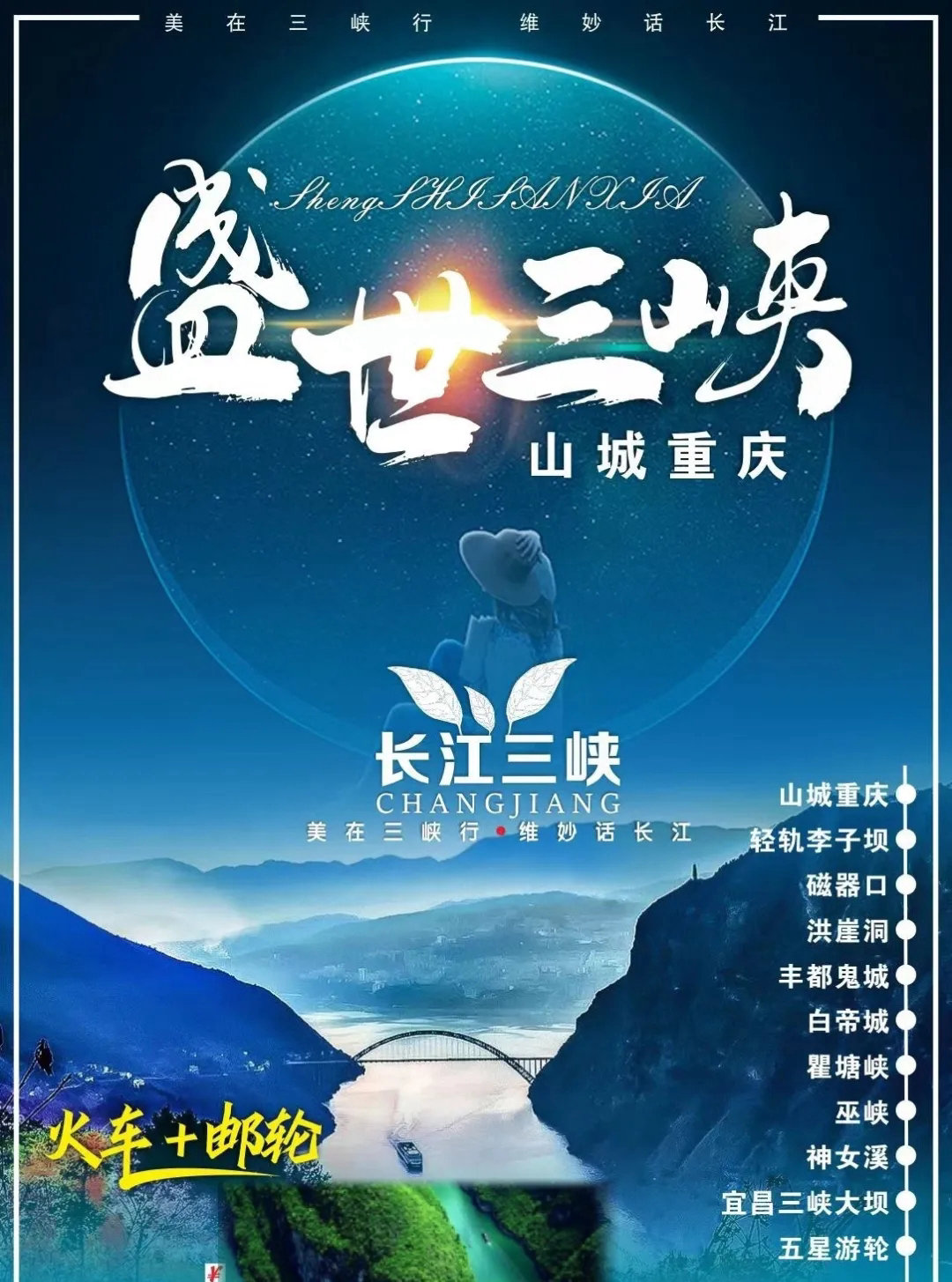 盛世三峡I下水双卧六日游